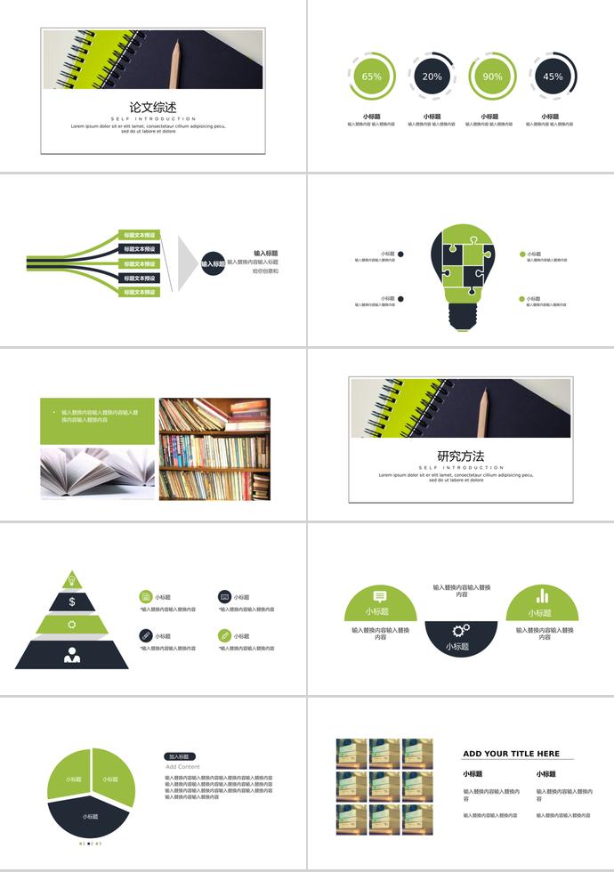 2019簡明畢業(yè)答辯匯報PPT模板-1