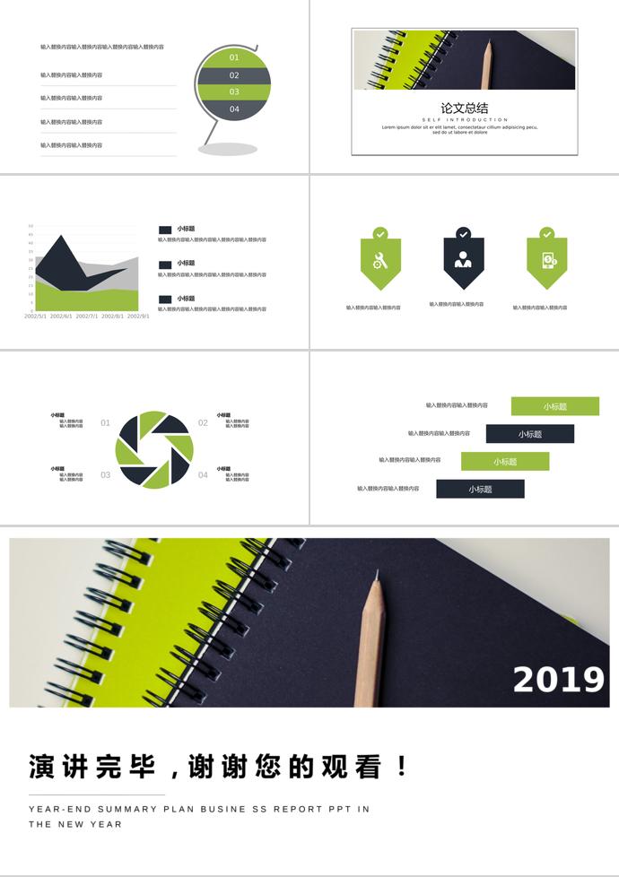 2019簡明畢業(yè)答辯匯報PPT模板-2