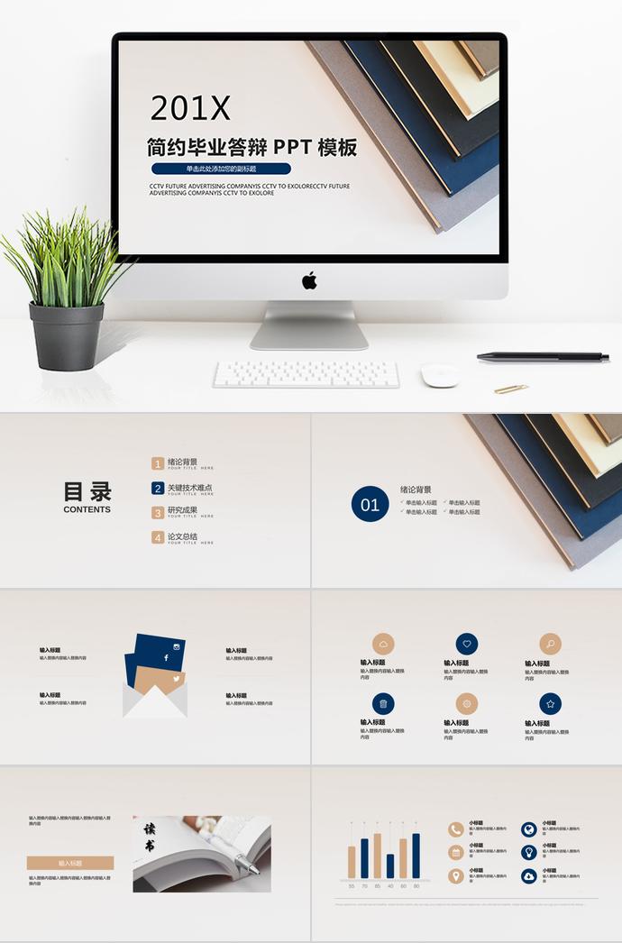 2019簡潔大方畢業(yè)答辯PPT模板