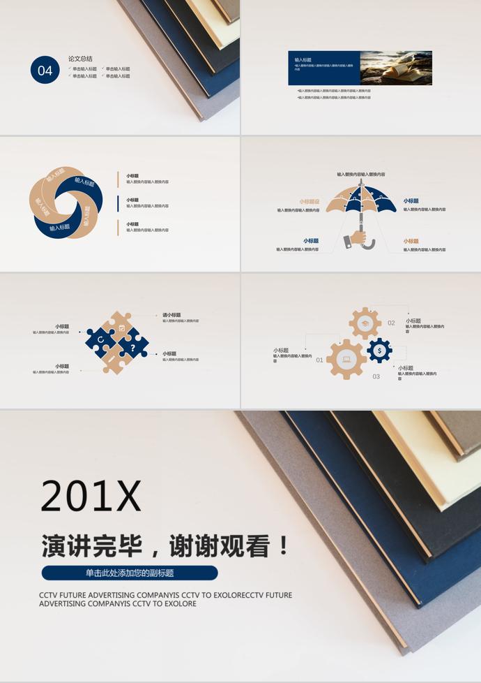 2019簡潔大方畢業(yè)答辯PPT模板-2