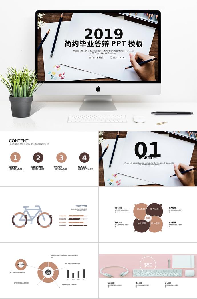 2019簡(jiǎn)潔大氣畢業(yè)答辯PPT模板