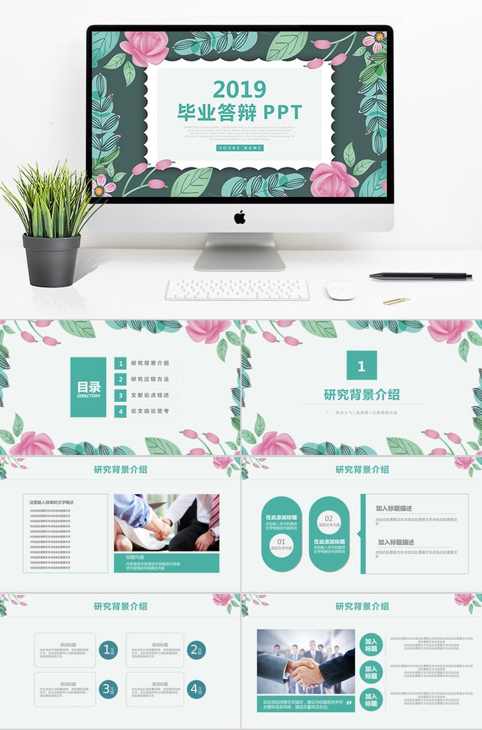 2019綠色畢業(yè)答辯PPT模板