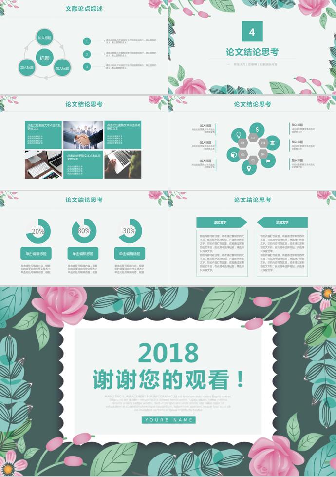 2019綠色畢業(yè)答辯PPT模板-2