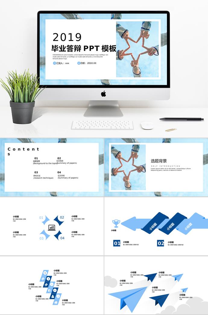 2019藍色簡約風畢業(yè)答辯PPT模板