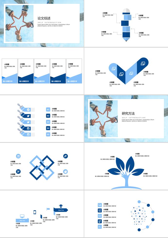 2019藍色簡約風畢業(yè)答辯PPT模板-1