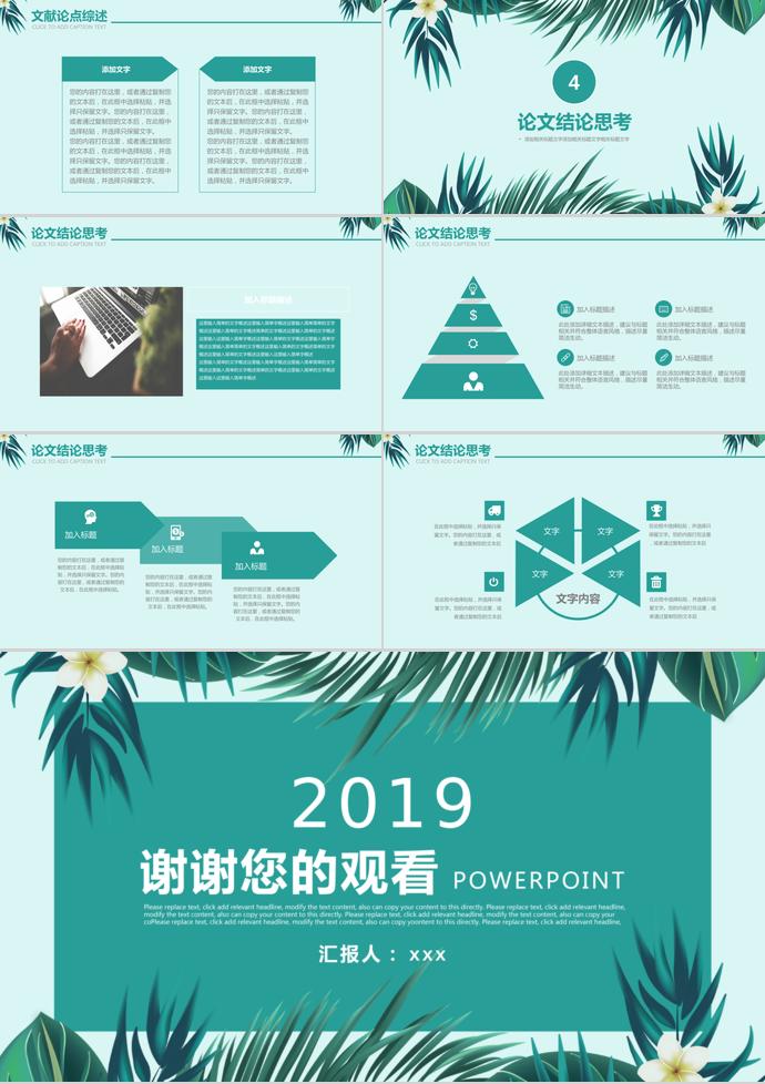 2019青色小清新畢業(yè)答辯ppt模板-2