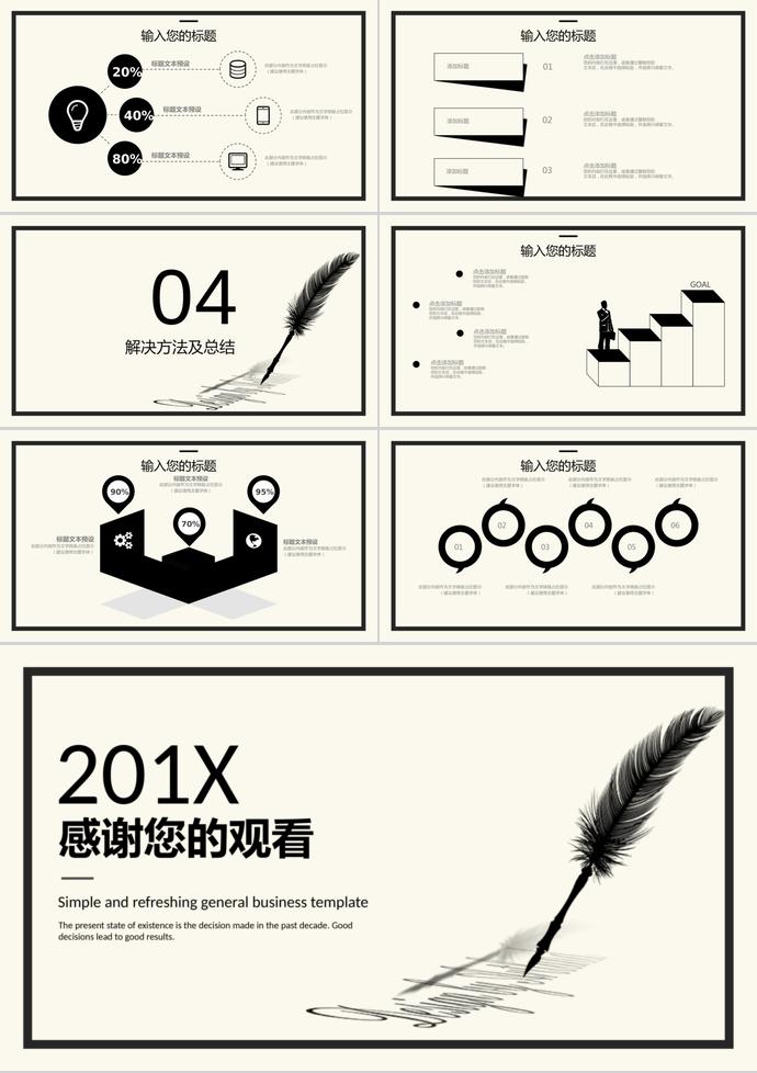 2019黑白簡約畢業(yè)答辯模板-2