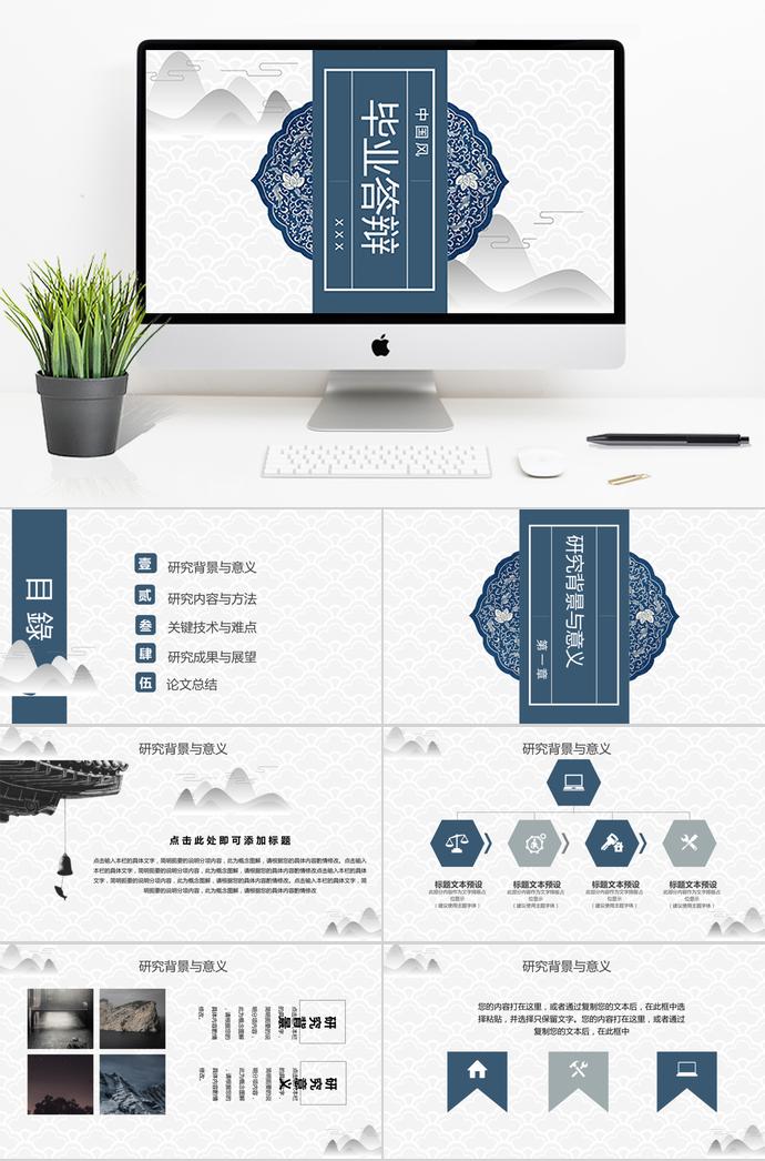 中國風(fēng)典雅個人畢業(yè)答辯PPT模板