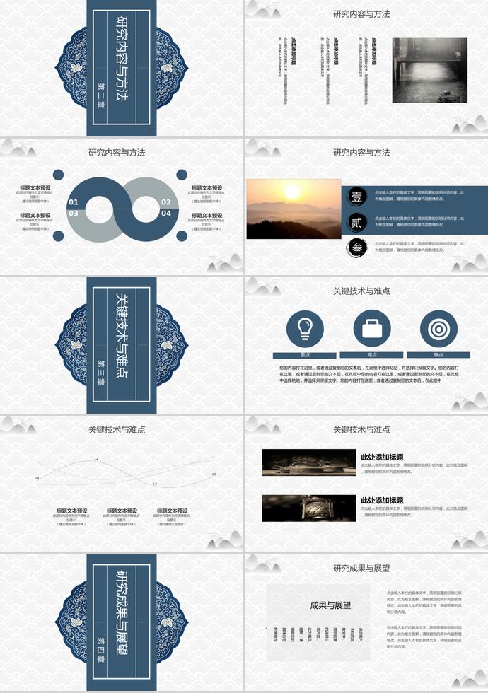 中國風(fēng)典雅個人畢業(yè)答辯PPT模板-1