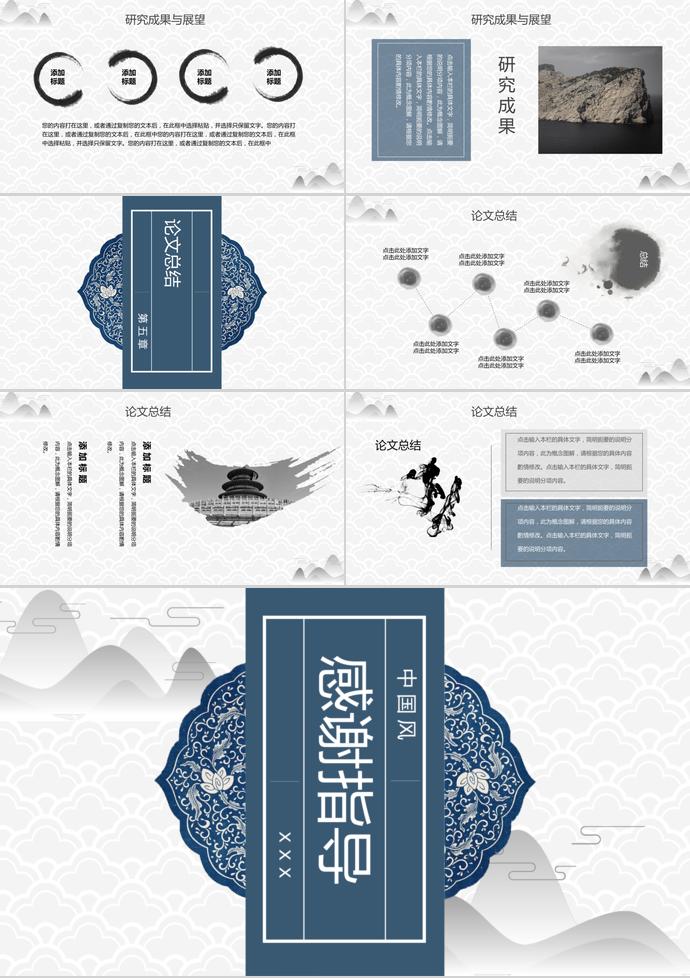 中國風(fēng)典雅個人畢業(yè)答辯PPT模板-2