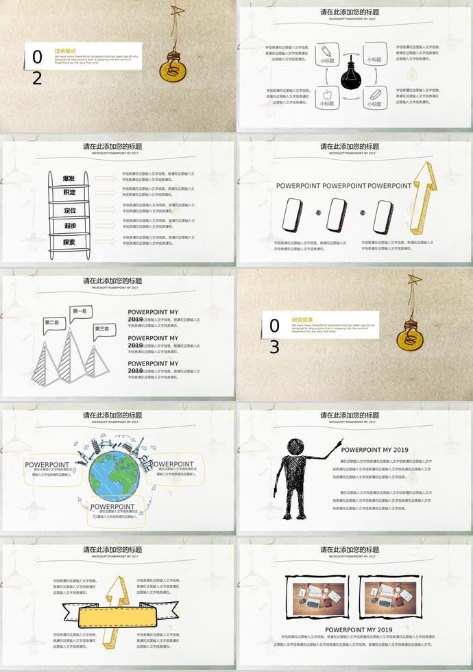 創(chuàng)意燈泡畢業(yè)答辯PPT模板-1