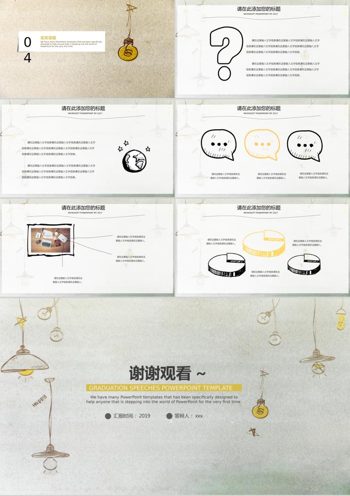 創(chuàng)意燈泡畢業(yè)答辯PPT模板-2