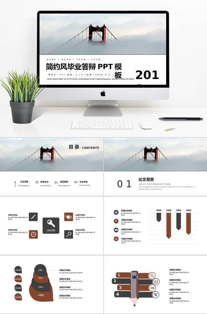創(chuàng)意簡(jiǎn)約風(fēng)畢業(yè)答辯PPT模板