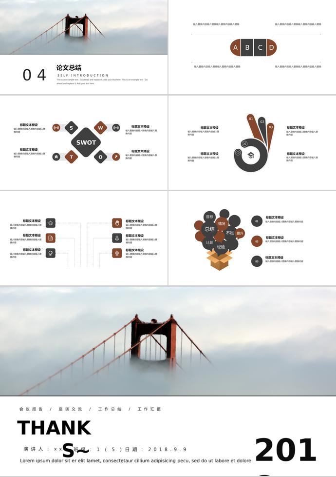 創(chuàng)意簡(jiǎn)約風(fēng)畢業(yè)答辯PPT模板-2
