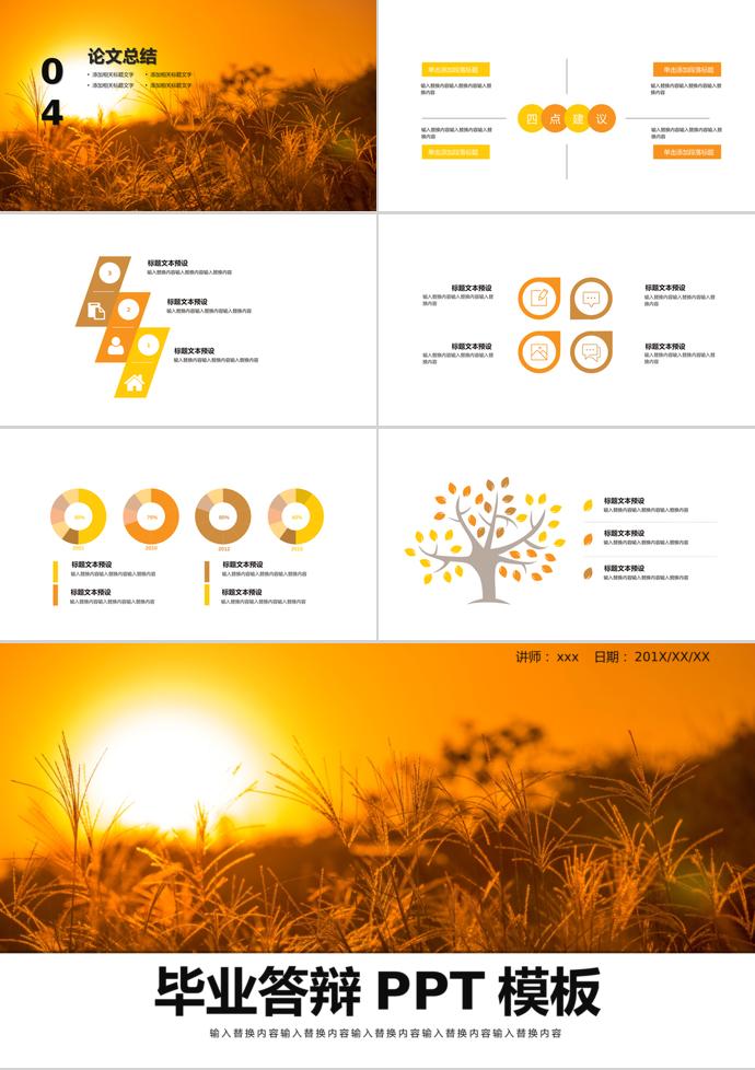 創(chuàng)意自然風(fēng)畢業(yè)答辯PPT模板-2