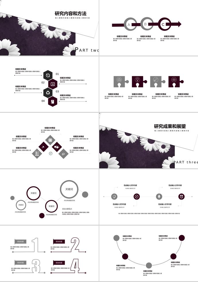 創(chuàng)意花朵畢業(yè)答辯ppt模板-1