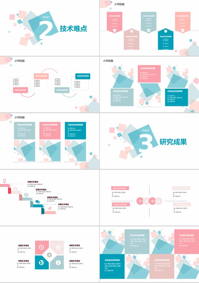 多色系方塊畢業(yè)答辯ppt模板-1