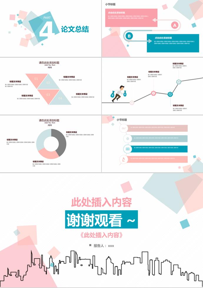 多色系方塊畢業(yè)答辯ppt模板-2