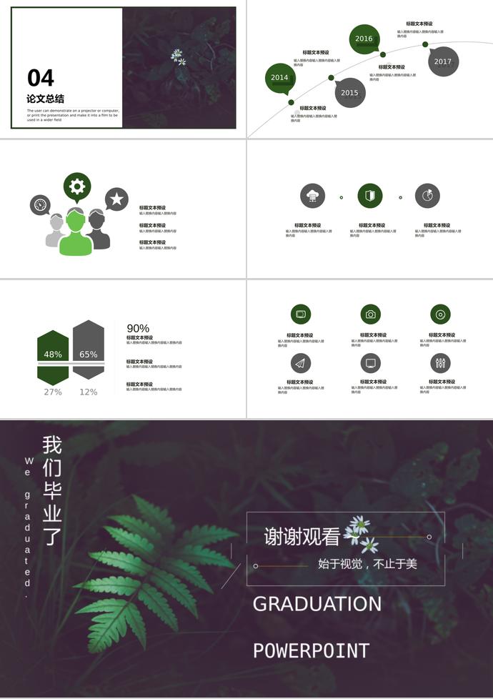 多邊形畢業(yè)答辯PPT模板-2