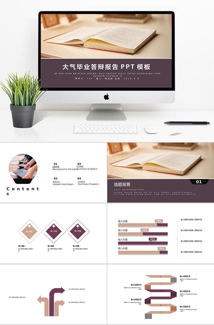 大氣畢業(yè)答辯報(bào)告PPT模板