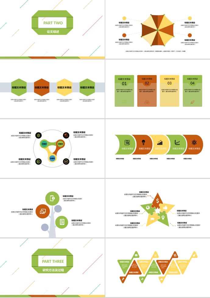 小清新圖案畢業(yè)答辯PPT-1