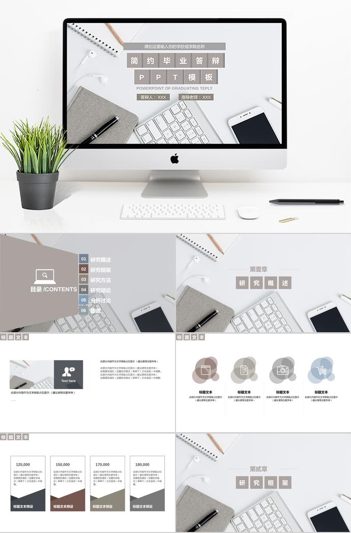 扁平化校園畢業(yè)答辯PPT模板