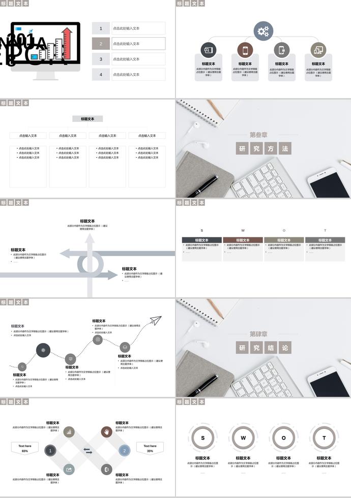 扁平化校園畢業(yè)答辯PPT模板-1