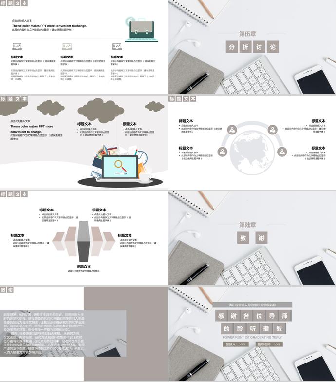 扁平化校園畢業(yè)答辯PPT模板-2