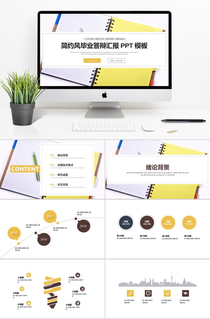 扁平化簡約風(fēng)畢業(yè)答辯匯報PPT模板