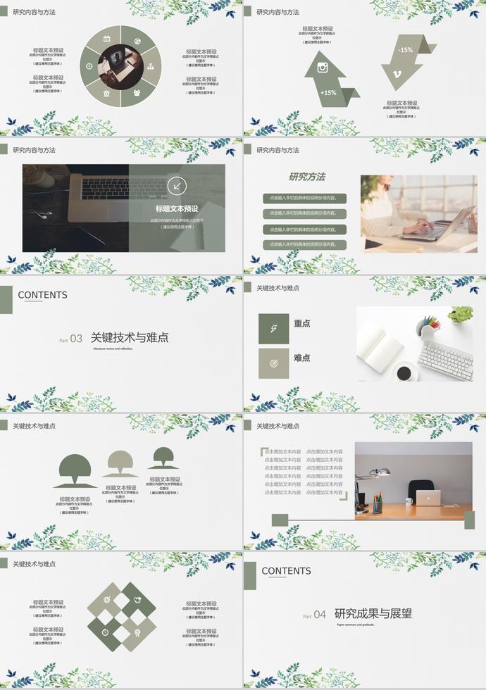 時(shí)尚簡(jiǎn)約風(fēng)畢業(yè)答辯PPT模板-1