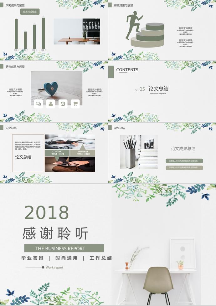 時(shí)尚簡(jiǎn)約風(fēng)畢業(yè)答辯PPT模板-2