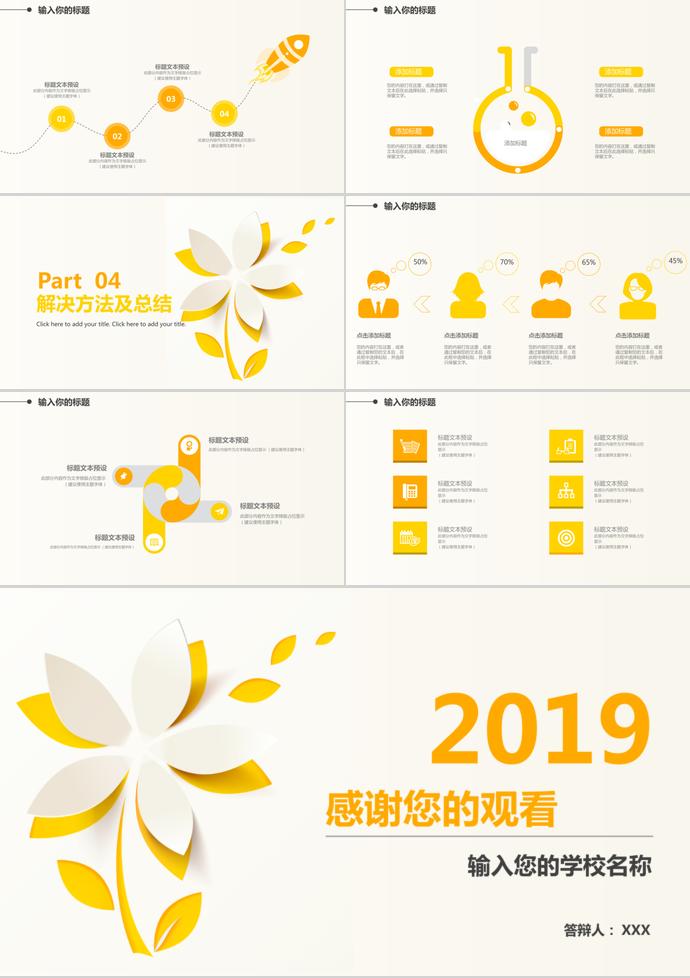 橙黃色簡(jiǎn)潔畢業(yè)答辯PPT模板-2