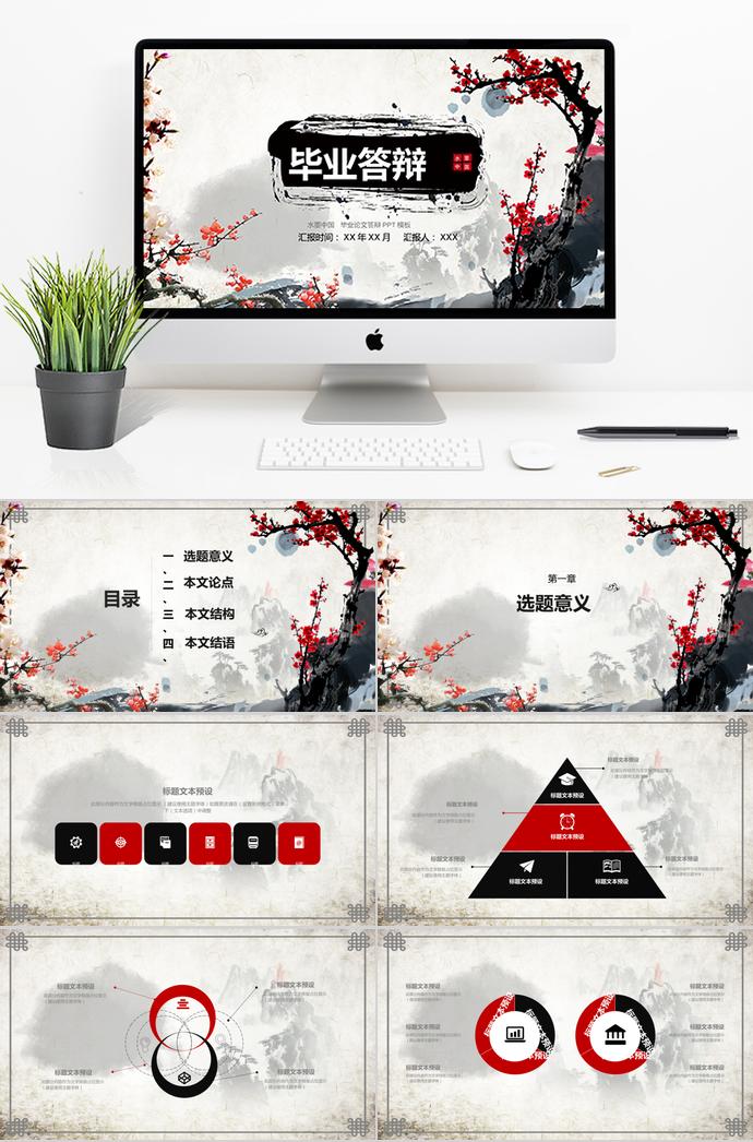 水墨中國畢業(yè)論文答辯PPT模板