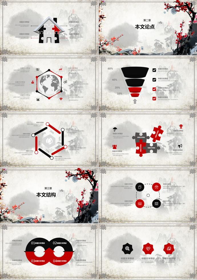 水墨中國畢業(yè)論文答辯PPT模板-1