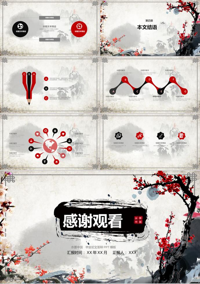 水墨中國畢業(yè)論文答辯PPT模板-2