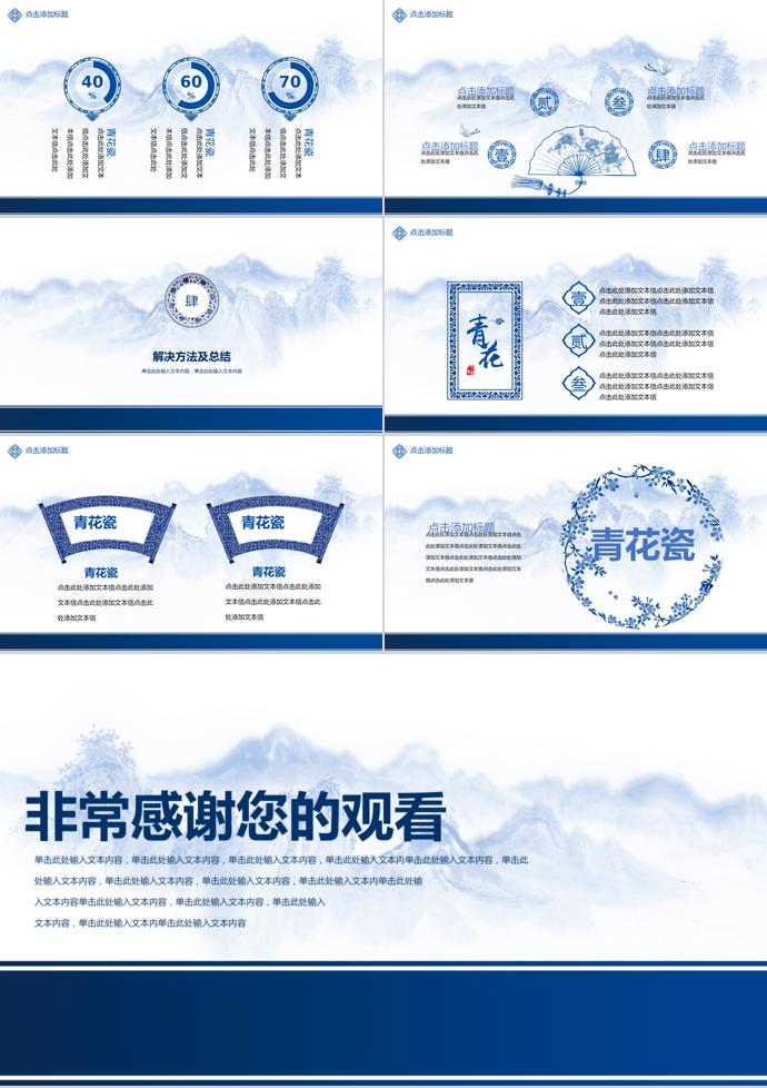 水墨青花畢業(yè)答辯PPT-2
