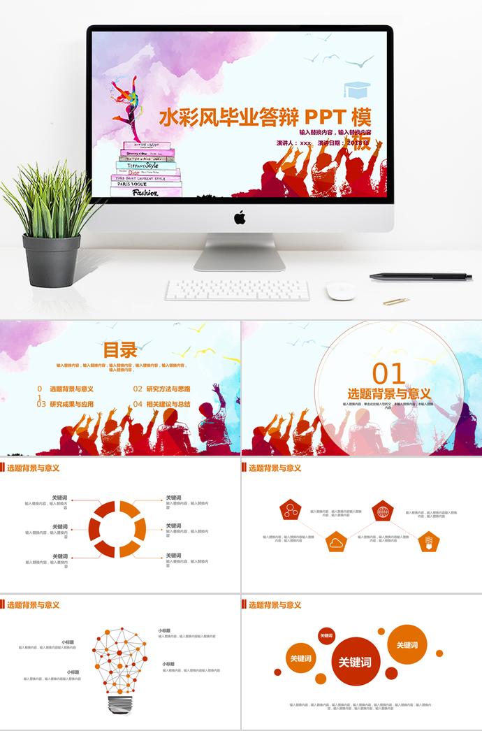 水彩風(fēng)畢業(yè)答辯PPT模板