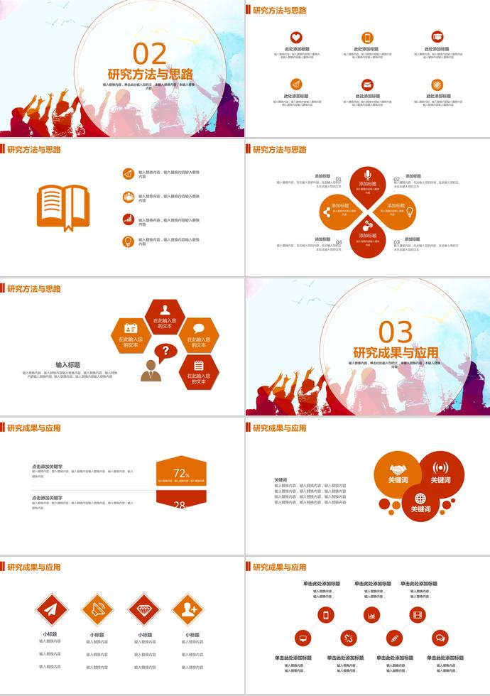 水彩風(fēng)畢業(yè)答辯PPT模板-1