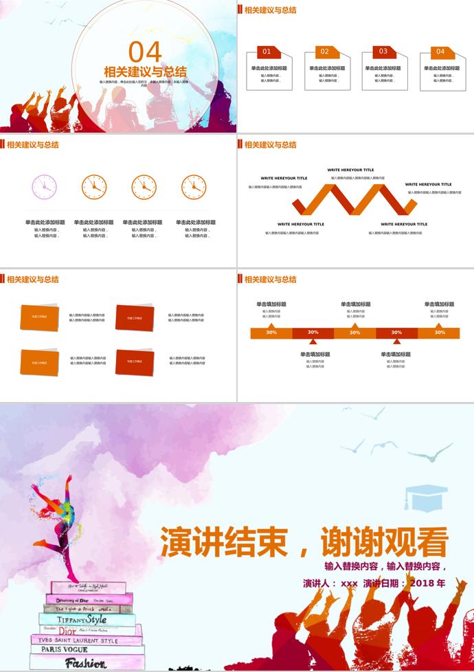 水彩風(fēng)畢業(yè)答辯PPT模板-2