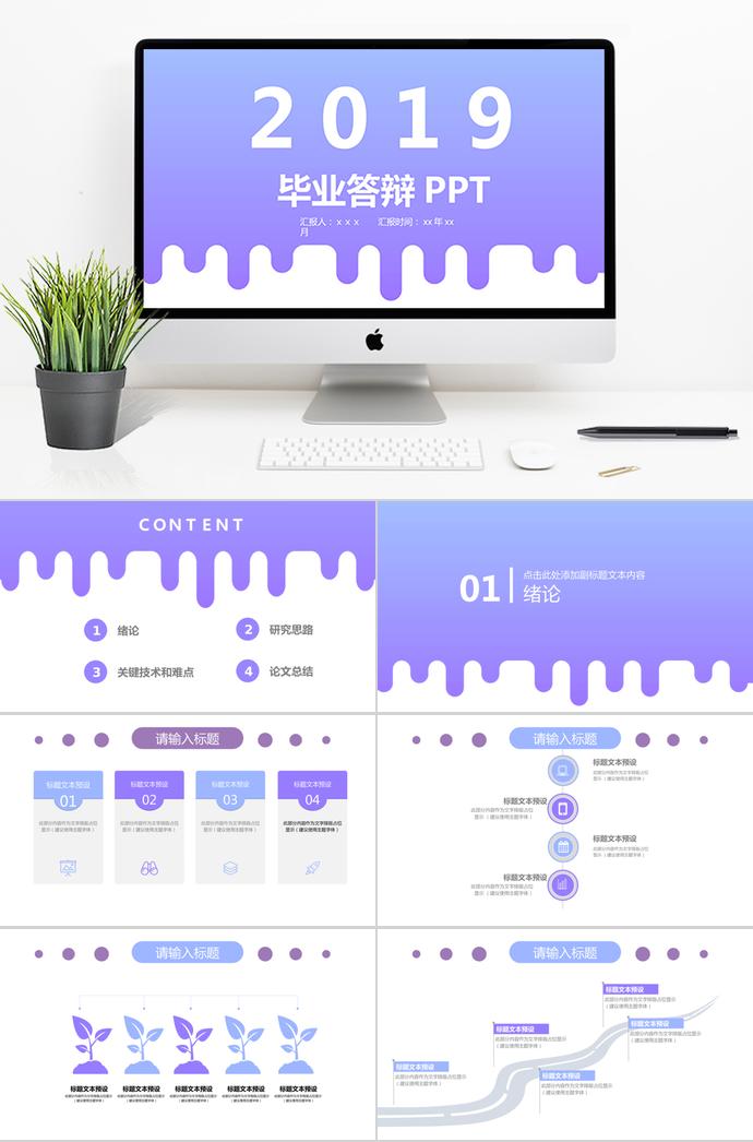 淡紫色簡約畢業(yè)答辯PPT