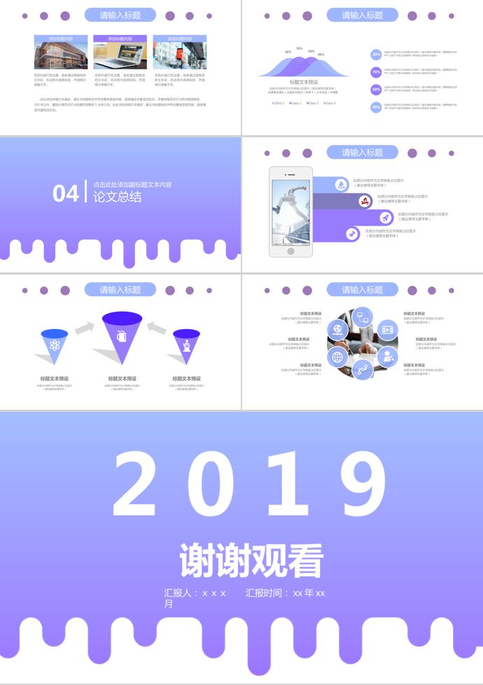 淡紫色簡約畢業(yè)答辯PPT-2