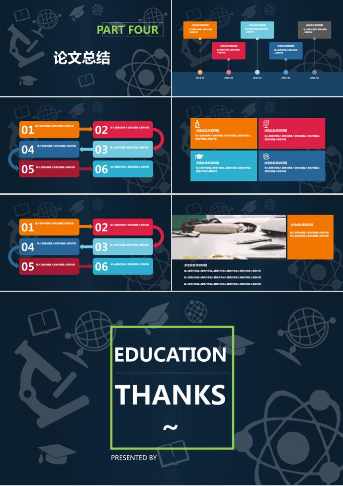深藍(lán)色大氣畢業(yè)答辯PPT模板-2