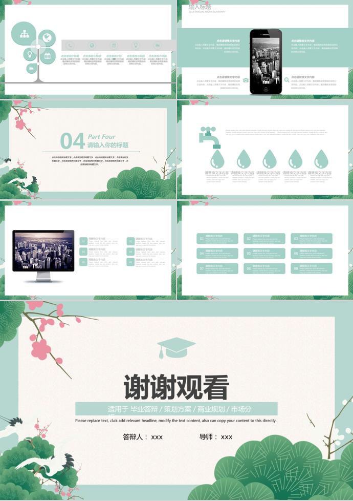 清新自然簡約畢業(yè)答辯ppt模板-2