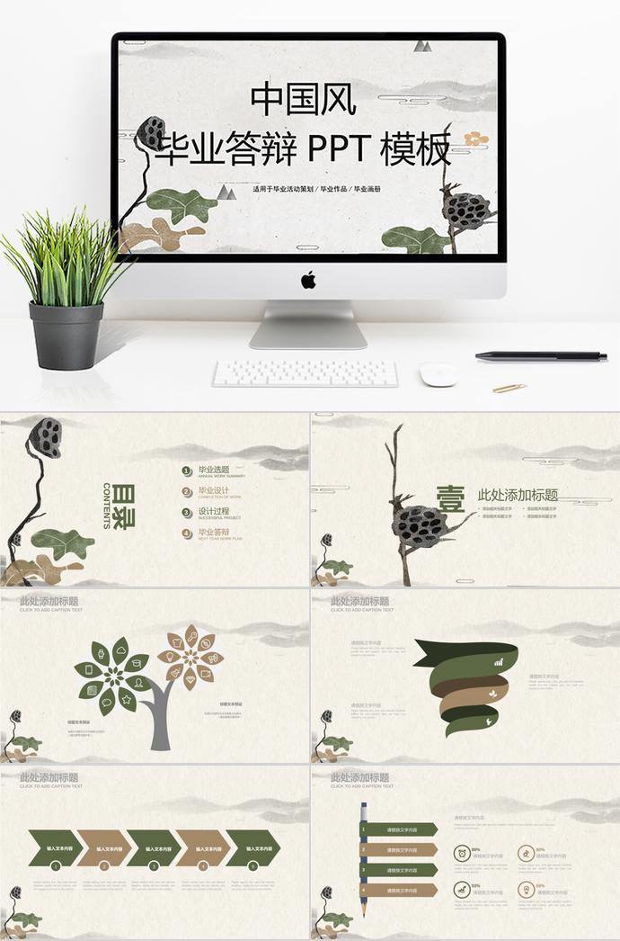 灰色系中國(guó)風(fēng)畢業(yè)答辯PPT模板