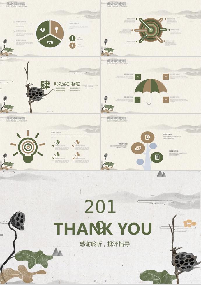 灰色系中國(guó)風(fēng)畢業(yè)答辯PPT模板-2