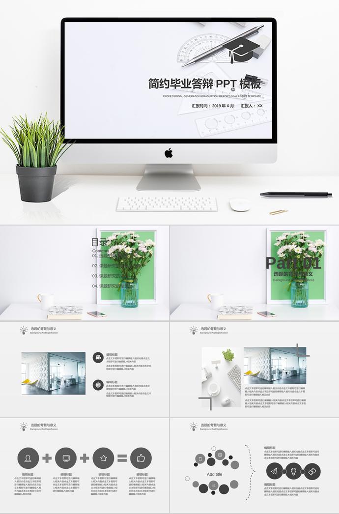 灰色系簡約畢業(yè)答辯PPT模板