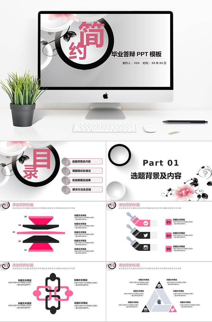 灰色背景畢業(yè)答辯PPT模板