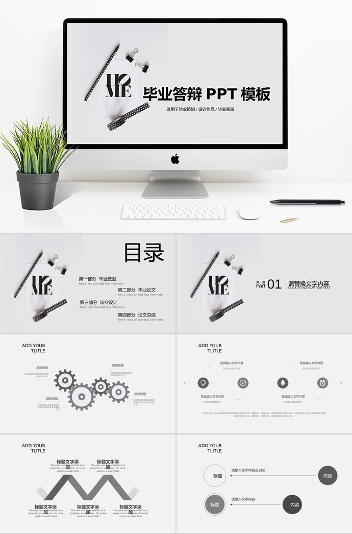 灰色調(diào)簡約畢業(yè)答辯PPT模板