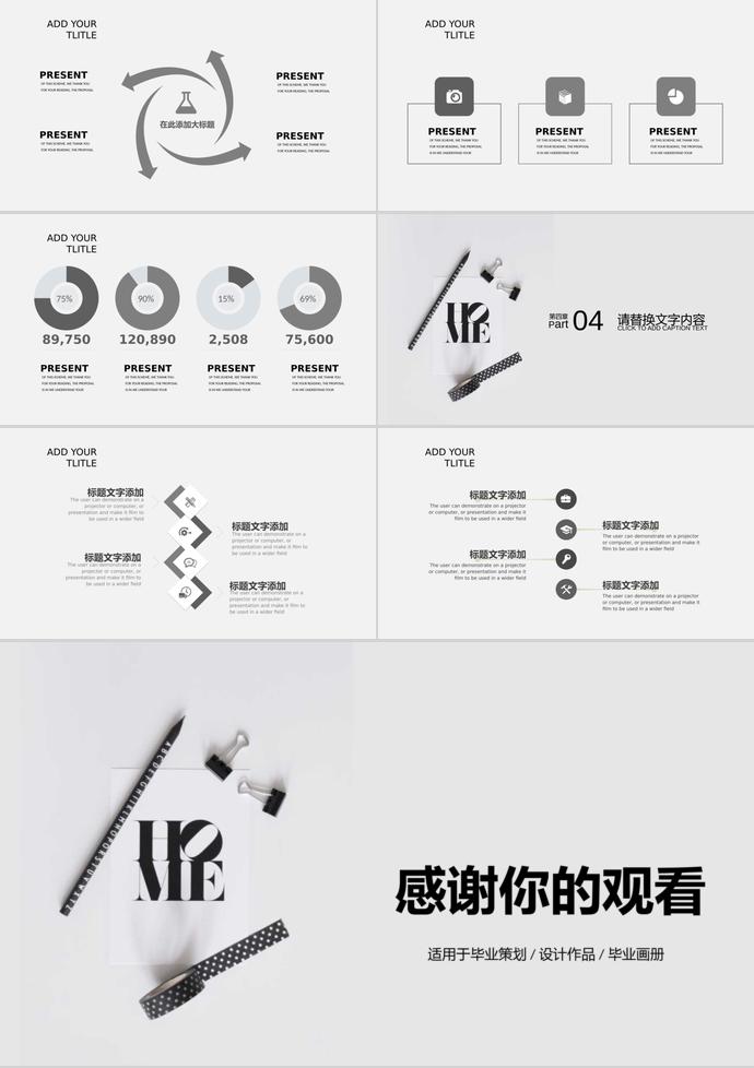 灰色調(diào)簡約畢業(yè)答辯PPT模板-2