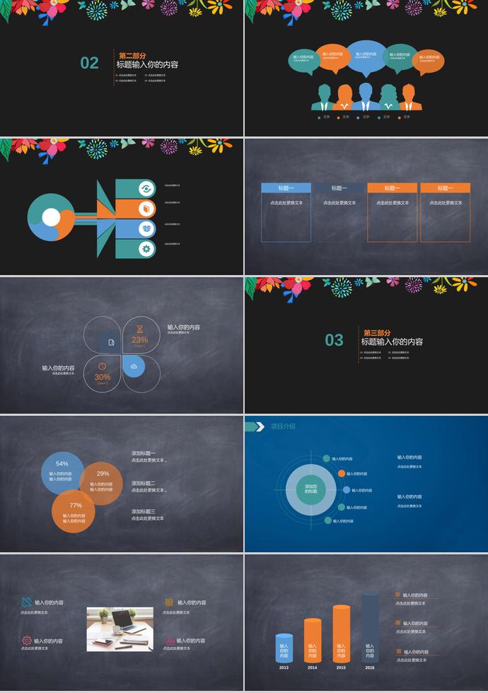 炫彩畢業(yè)答辯PPT模板-1